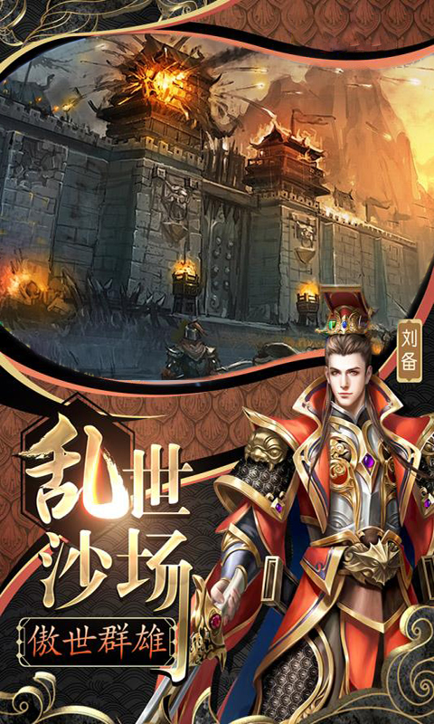 三国群将传超v版手游最新版图2