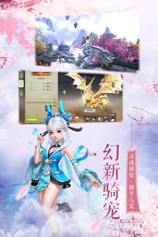 梦幻仙尘手游官网安卓版图1