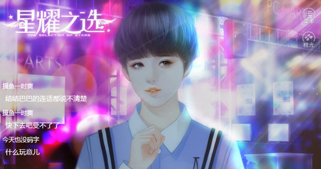 橙光男团制作人图1