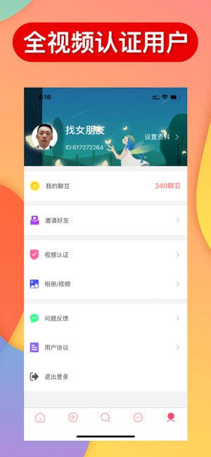 丁丁约宝宝app图片1