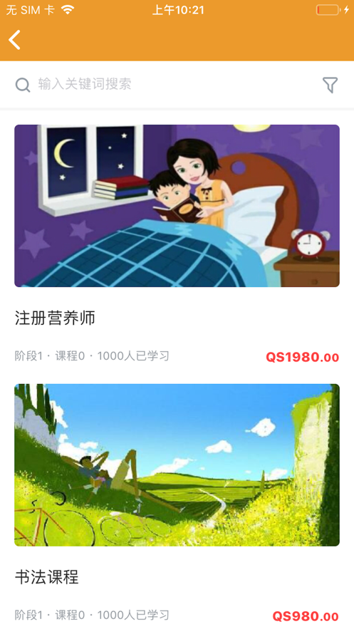 七圣课堂app手机版图1