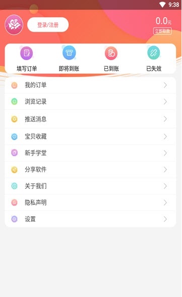 花街返利app手机版图2