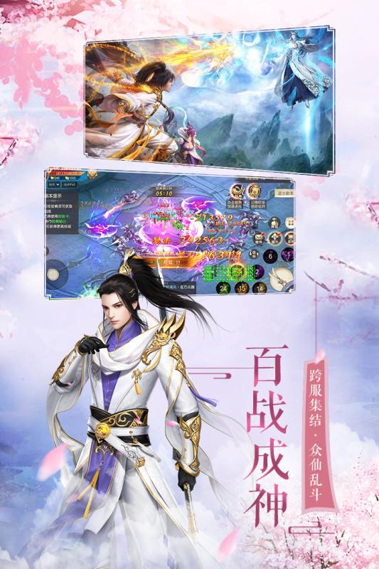 梦幻仙尘手游图片1