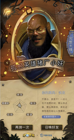 我是炉石里的谁游戏官方图3