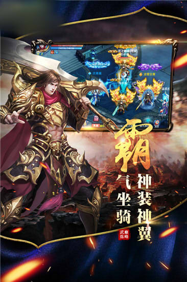 武神世界手游官方正版图1
