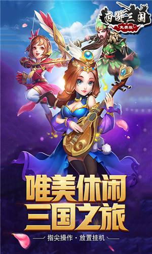 西游三国手游图片1