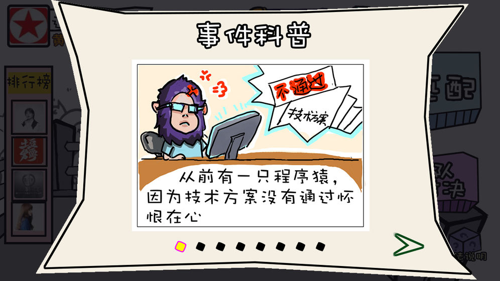 螃蟹大战程序员游戏安卓最新版图2