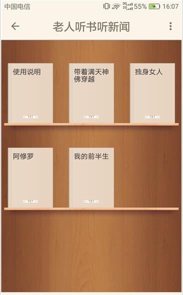老人听书听新闻app图片1