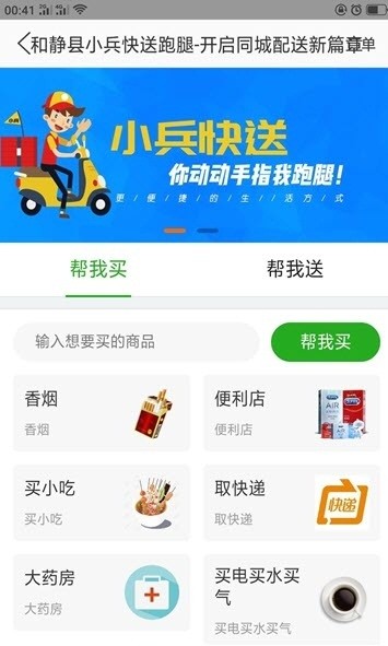 小兵快送app手机版图1