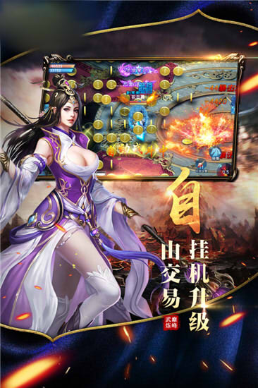 武神世界手游官方正版图2