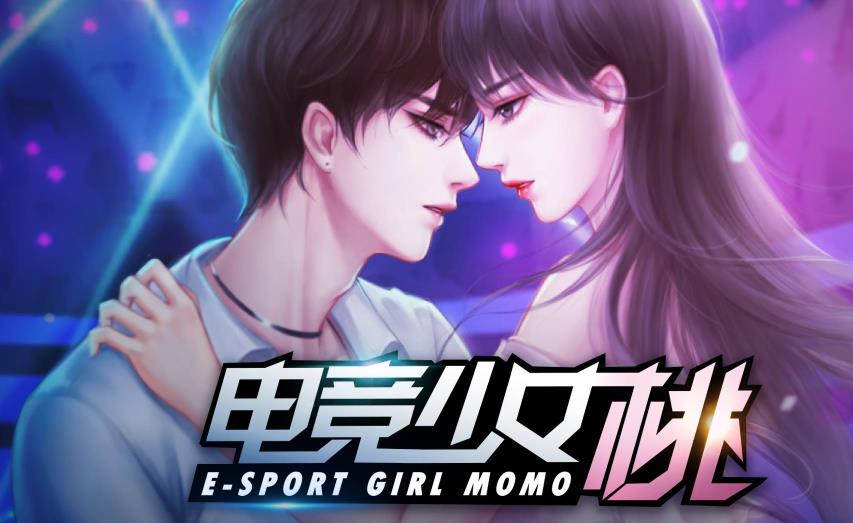 闪艺电竞少女桃游戏攻略安卓版图1