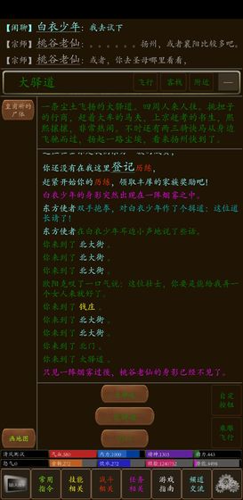 文字游戏缥缈江湖无限元宝安卓版图2