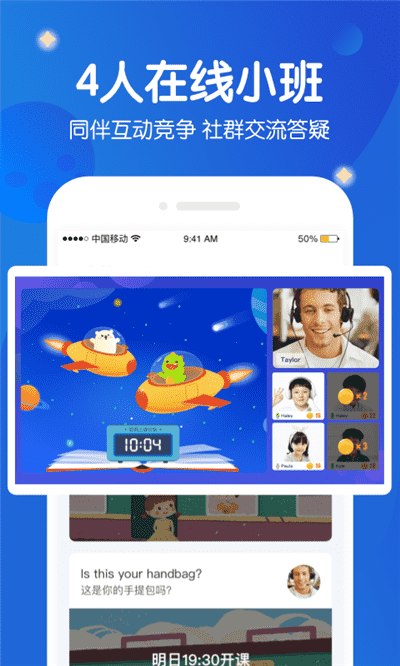 米乐星球课app手机版图3