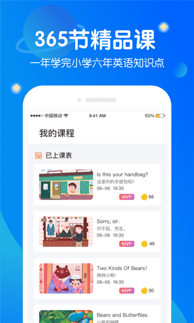 米乐星球课app图片1