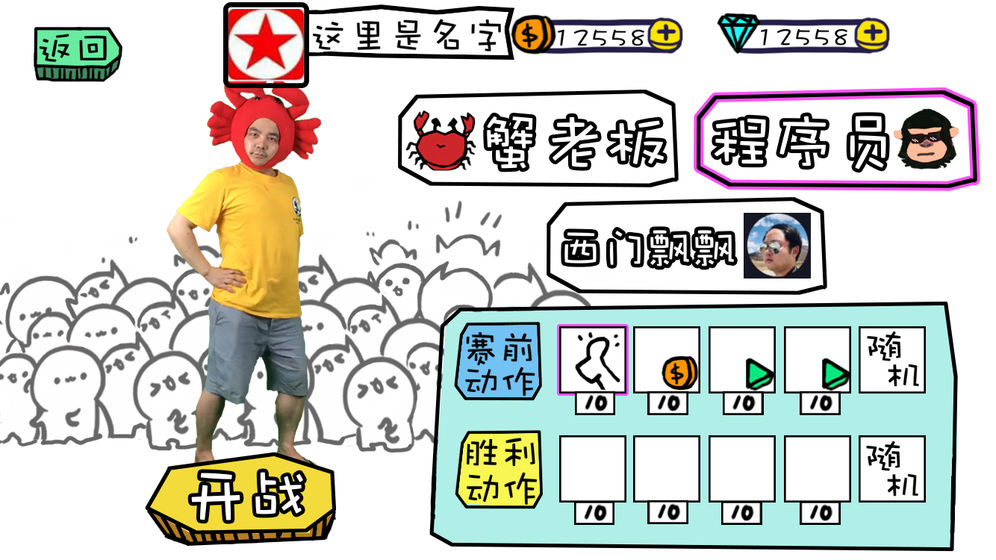 螃蟹大战程序员游戏图片1