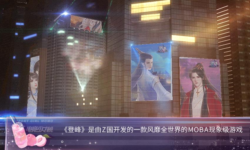 闪艺电竞少女桃游戏攻略安卓版图3