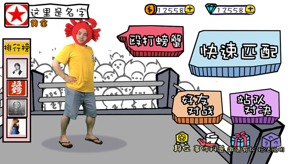 螃蟹大战程序员游戏安卓最新版图1