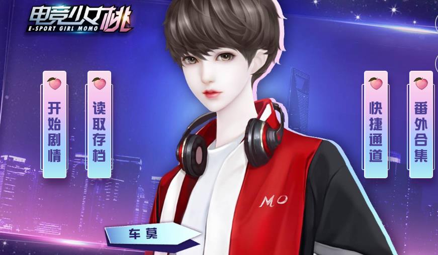 电竞少女桃游戏图片1