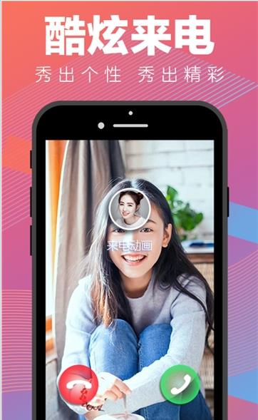 华为来电动画软件app手机版图1
