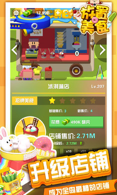 美食帝国游戏钞票安卓版图1