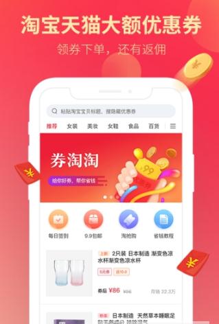 券淘淘返利app手机版图2