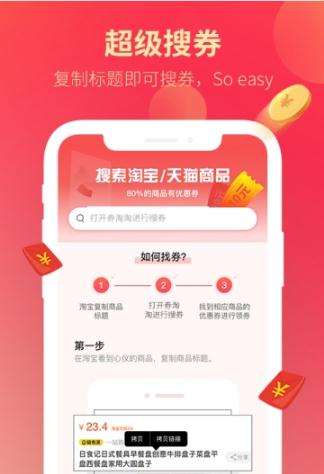 券淘淘返利app手机版图3