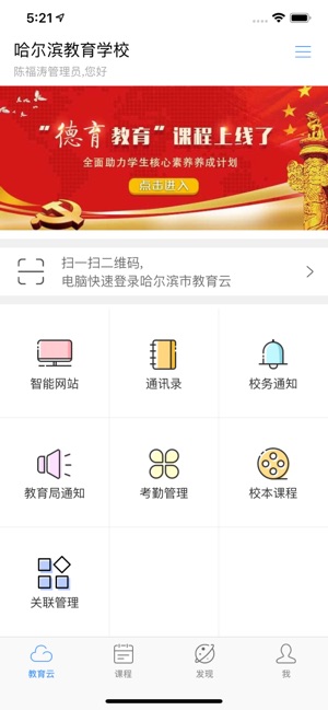 哈尔滨教育云平台app最新官网版图1