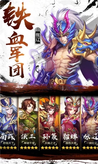 少年名将之激斗三国手游图3