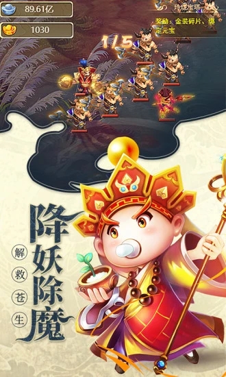 大圣轮回之西游诛魔图1