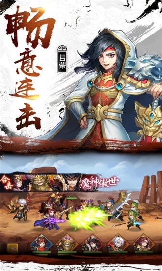 少年名将之激斗三国手游图1