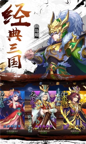 少年名将之激斗三国手游图片1