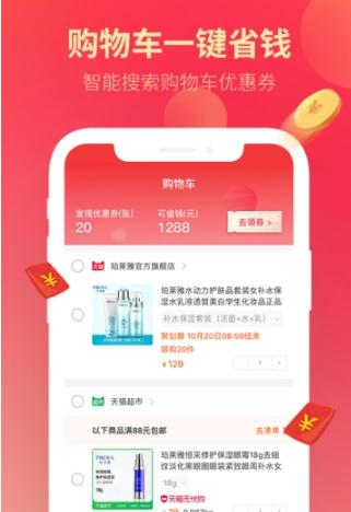 券淘淘返利app手机版图1