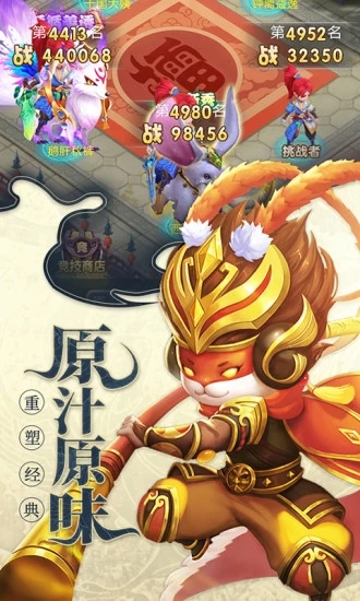 大圣轮回之西游诛魔官方版图片2