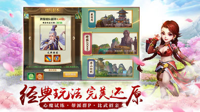 一剑成仙之帝国称雄手游安卓正式版图3