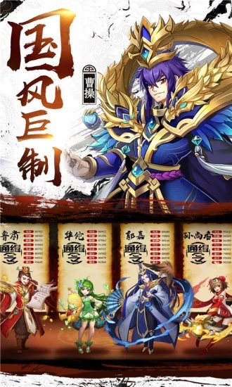 少年名将之激斗三国手游图片2