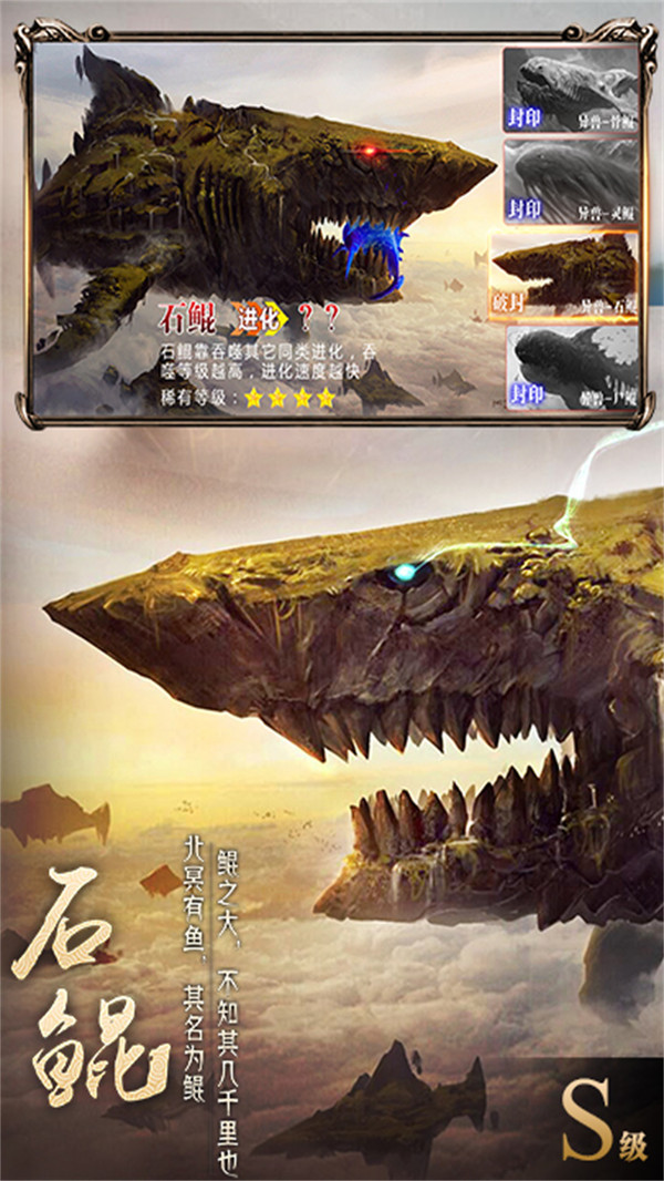 三界奇缘山海经噬鲲手游官网安卓版图1