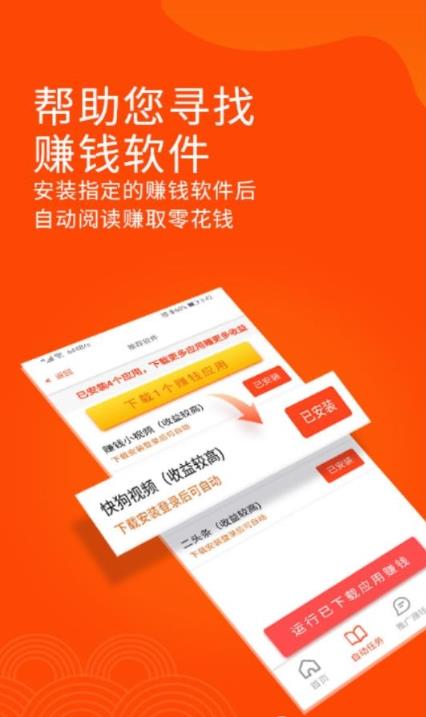 阅读助手挣钱app手机版图2