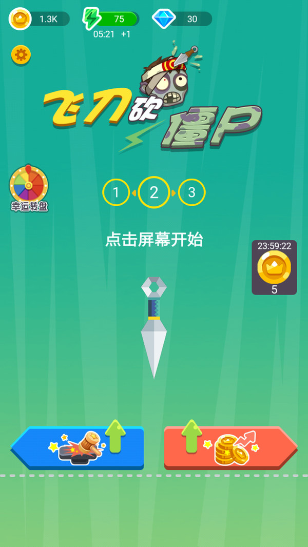 疯狂飞刀之僵尸农场安卓版图2