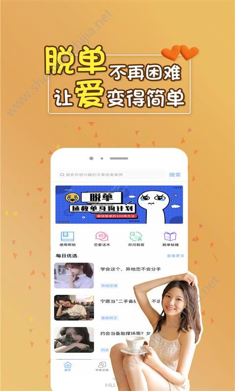 天天脱单图2
