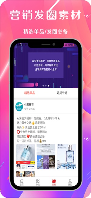欢乐优选图3