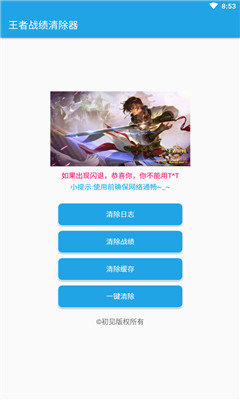 王者战绩清除器app图2