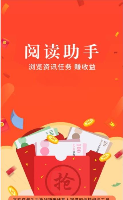 阅读助手挣钱app手机版图3