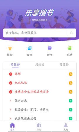 乐享搜书app手机版图1