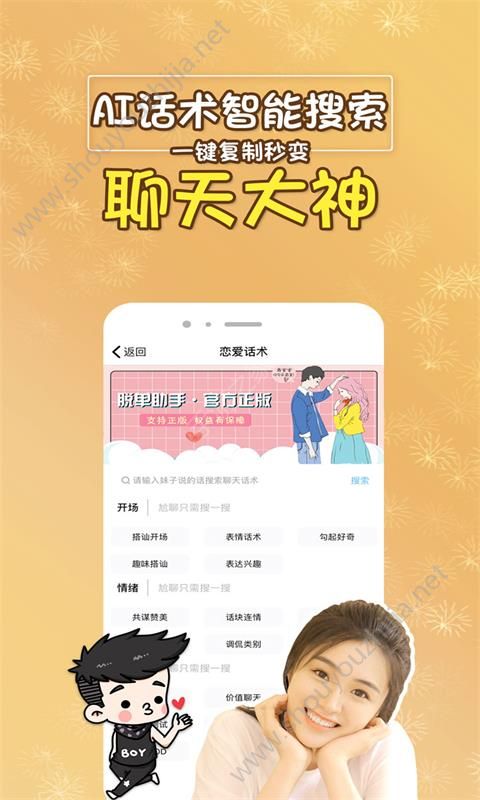 天天脱单图3