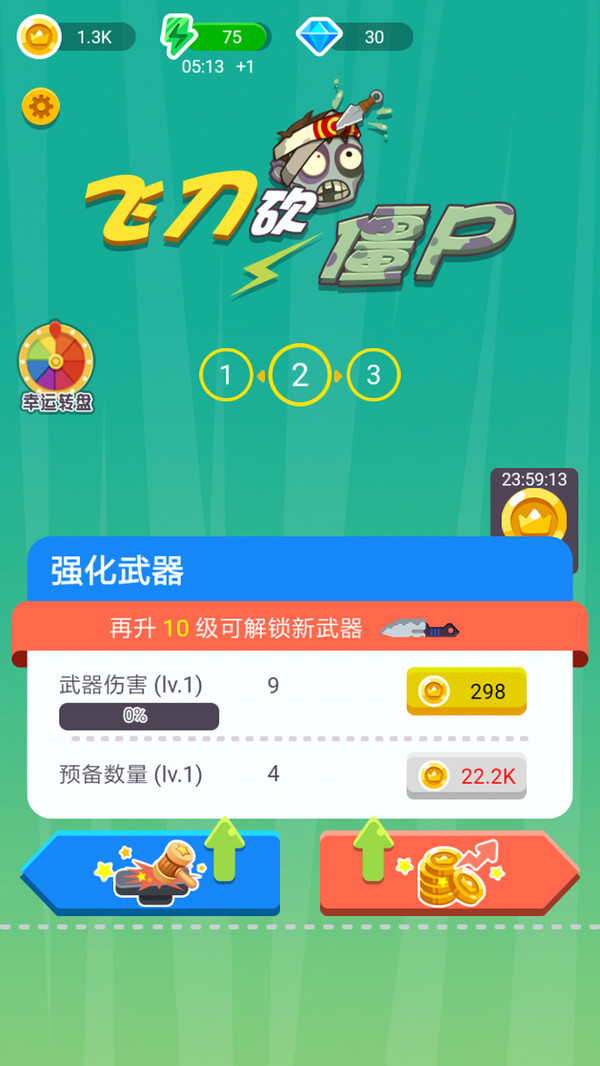 疯狂飞刀之僵尸农场版图片1