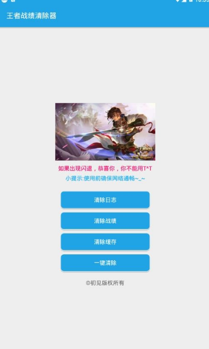 王者战绩清除器app图片1