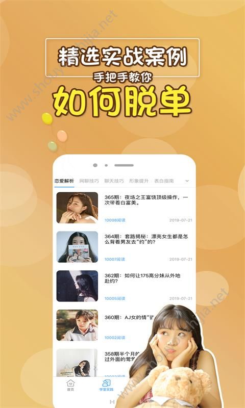 天天脱单app图片1