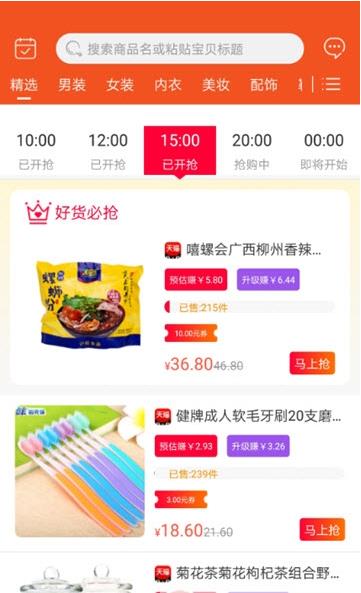 好货星球app手机版图3