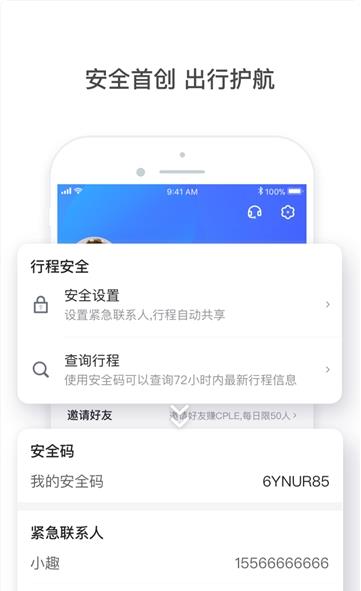 北京趣出行图3