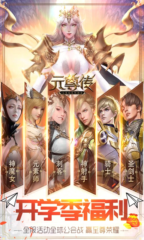 元尊传源师圣者手游图片2